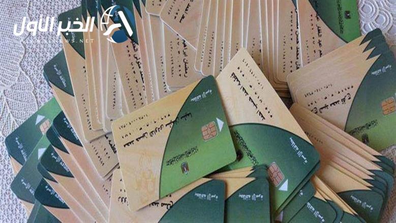 إضافة أفراد لبطاقة التموين