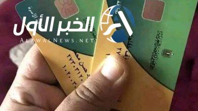 إضافة فرد جديد إلى البطاقة التموينية