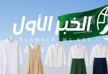 إعلان الزي المدرسي والرياضي الجديد