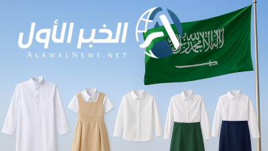 إعلان الزي المدرسي والرياضي الجديد