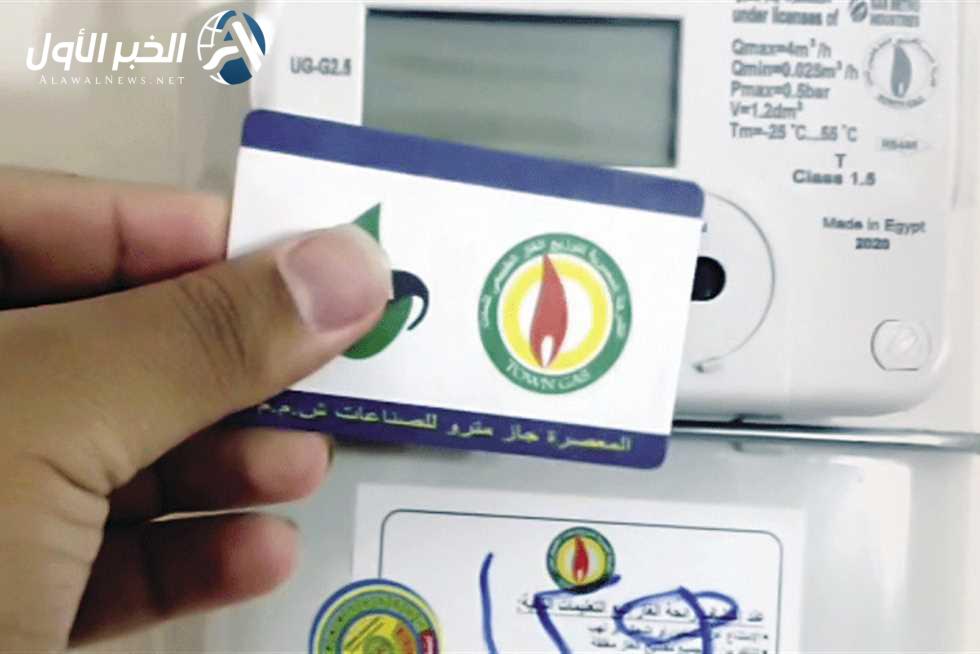 ازاي اعرف استهلاك الغاز من العداد
