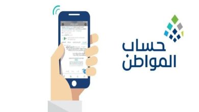 اسهل طريقة للاستعلام عن دعم حساب المواطن بالرابط والفئات الممنوعة من الدعم