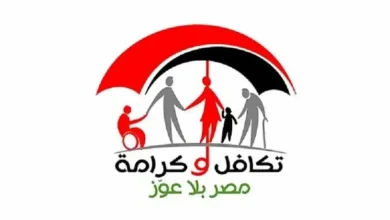 الأسماء الجديدة في برنامج تكافل وكرامة
