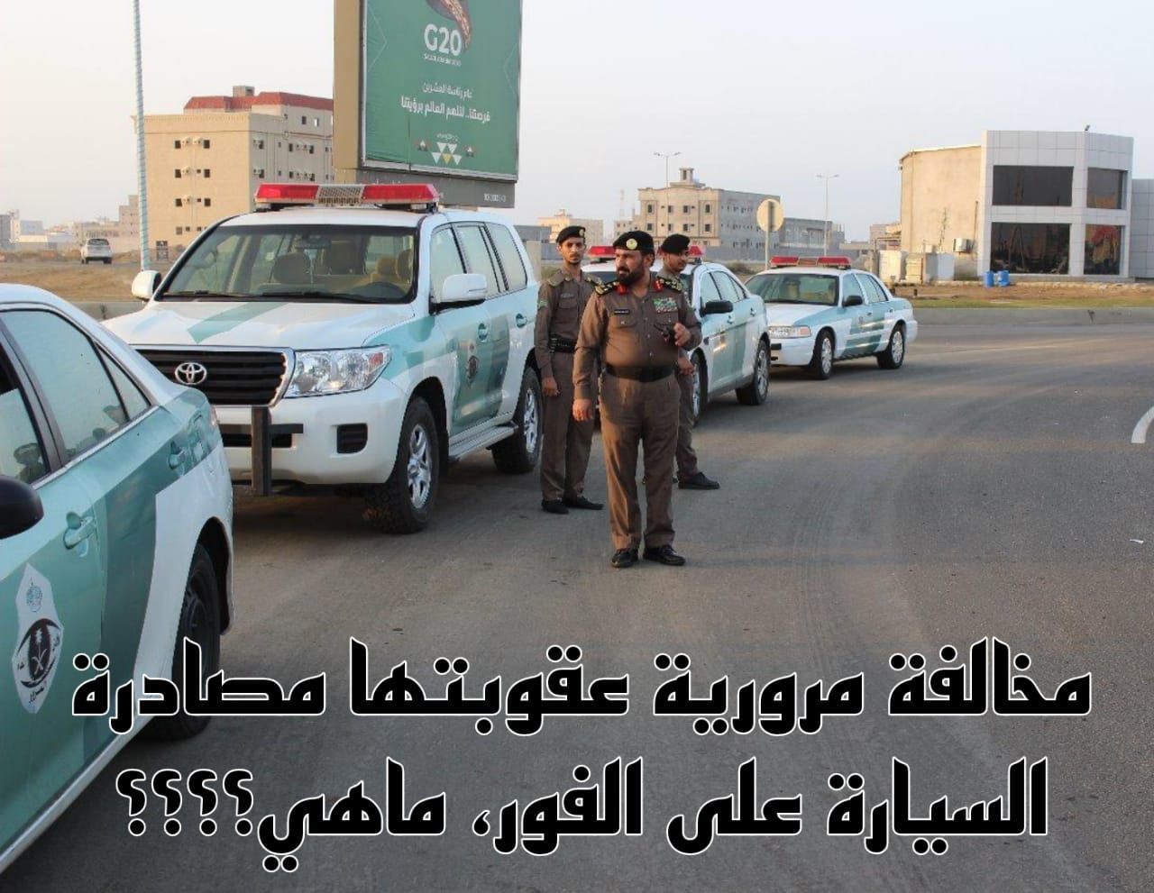 الأمن العام