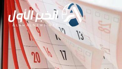 الإجازات الرسمية المتبقية في عام 2025