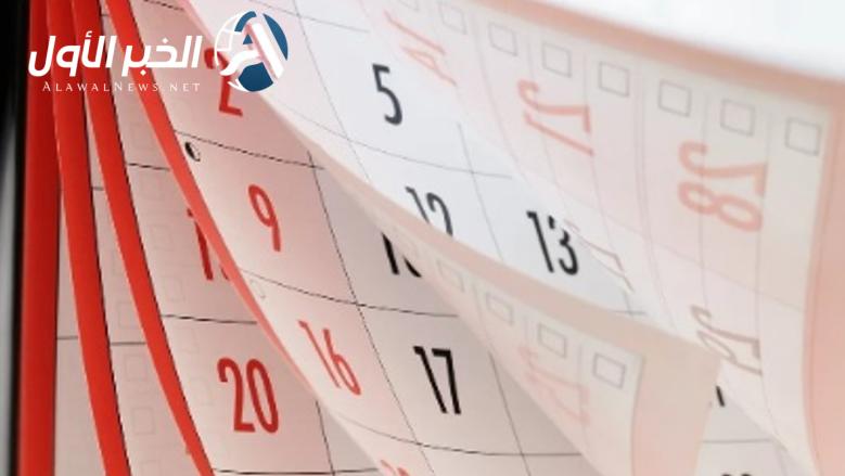 الإجازات الرسمية المتبقية في عام 2025