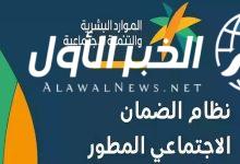 الاستعلام عن تفاصيل الدفعة في الضمان الاجتماعي المطور
