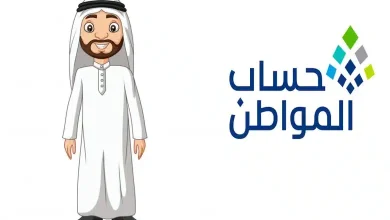 الاستعلام عن حساب المواطن