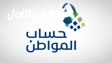 الاستعلام عن سبب عدم الأهلية في حساب المواطن