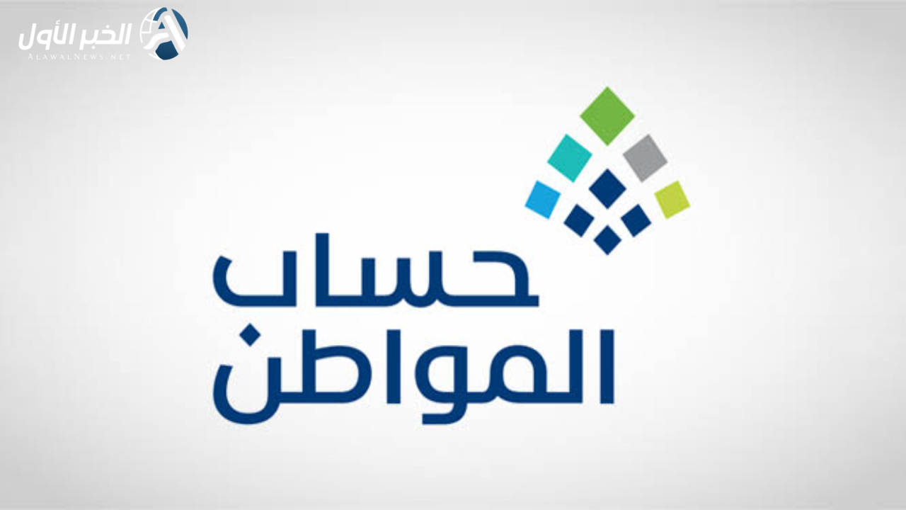 الاستعلام عن سبب عدم الأهلية في حساب المواطن
