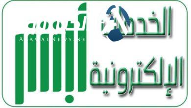 الاستعلام عن صلاحية تأمين المركبة عبر أبشر