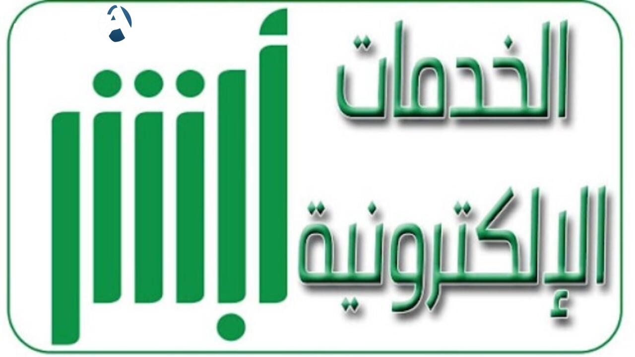 الاستعلام عن صلاحية تأمين المركبة عبر أبشر