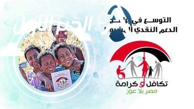 الاستعلام عن معاش تكافل وكرامة