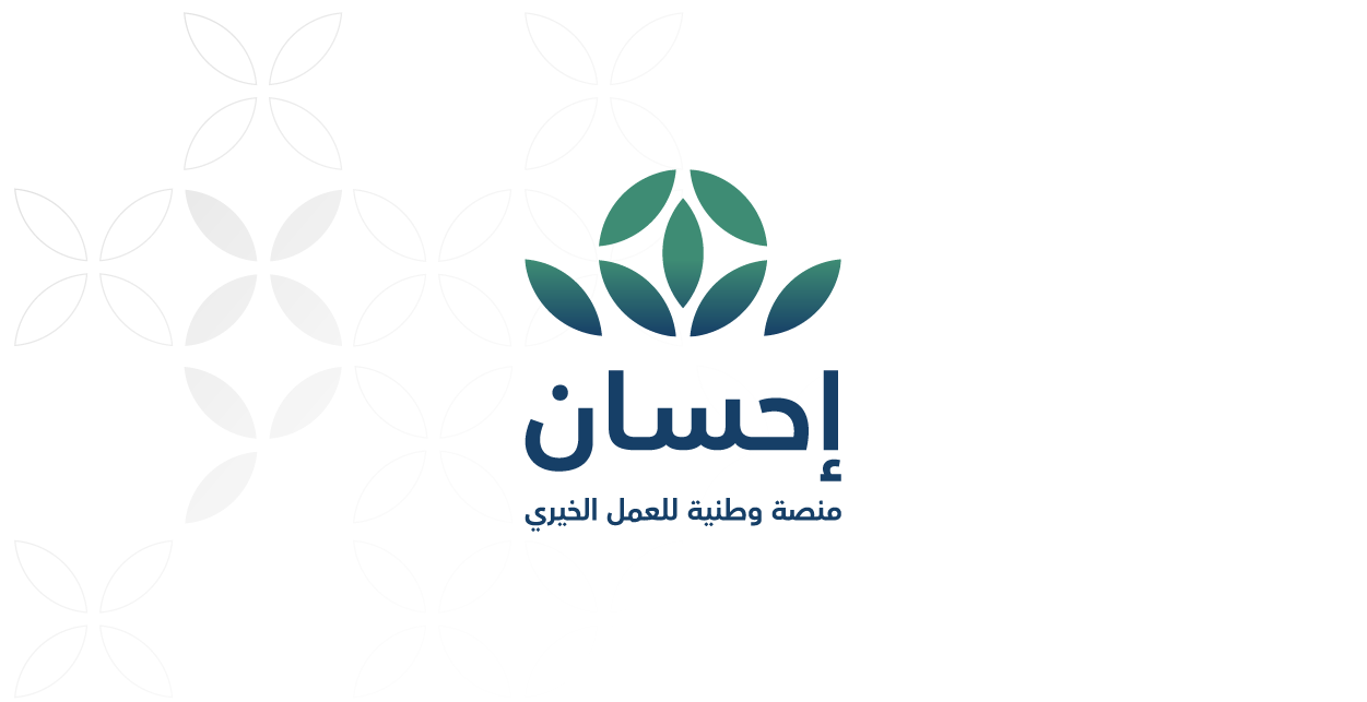 التبرع عبر منصة إحسان