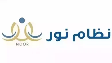 التسجيل في رياض الأطفال عبر نظام نور