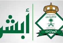 الجوازات تعلن عن توجيه هام حول إعفاء المقيمين من مواليد