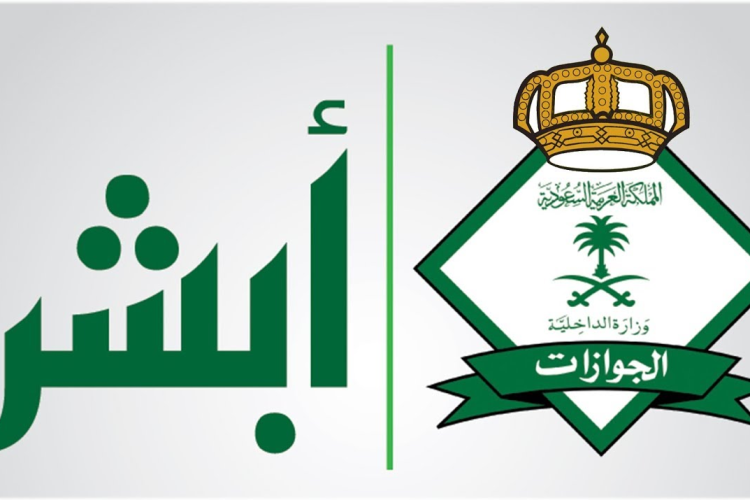 الجوازات تعلن عن توجيه هام حول إعفاء المقيمين من مواليد