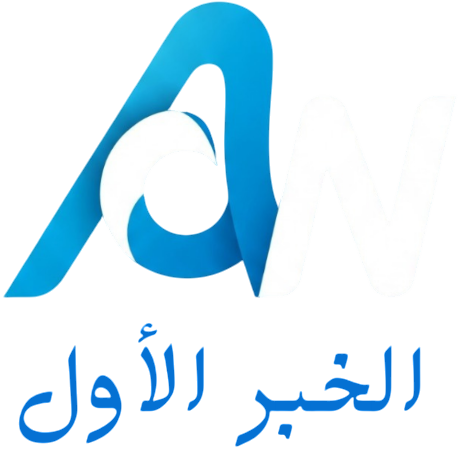 جريدة الخبر الأول 