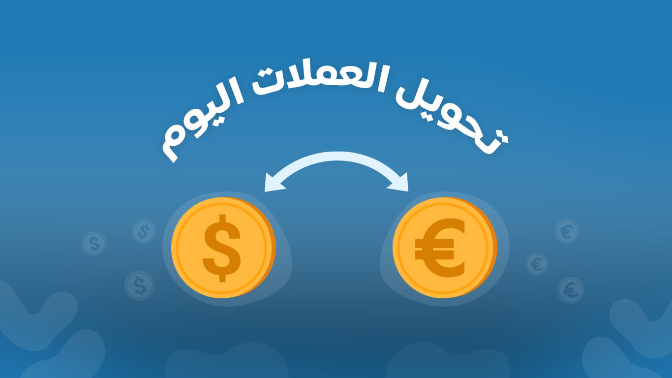 الدولار الأمريكي إلى الجنيه المصري
