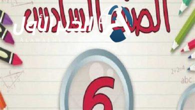الغاء الصف السادس الابتدائي