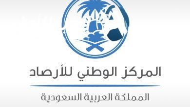 المركز الوطني للأرصاد