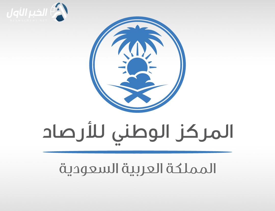 المركز الوطني للأرصاد