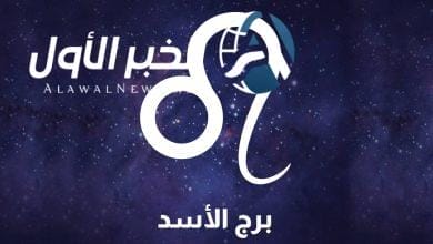 برج الأسد