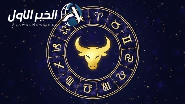 برج الثور الثلاثاء 13 مايو