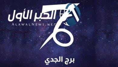برج الجدي