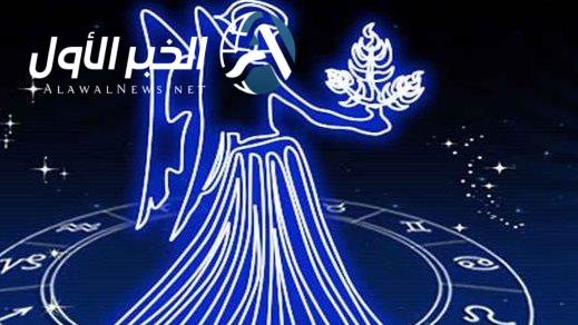 برج العذراء الأربعاء 14 مايو