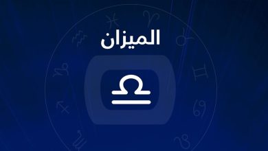 برج الميزان