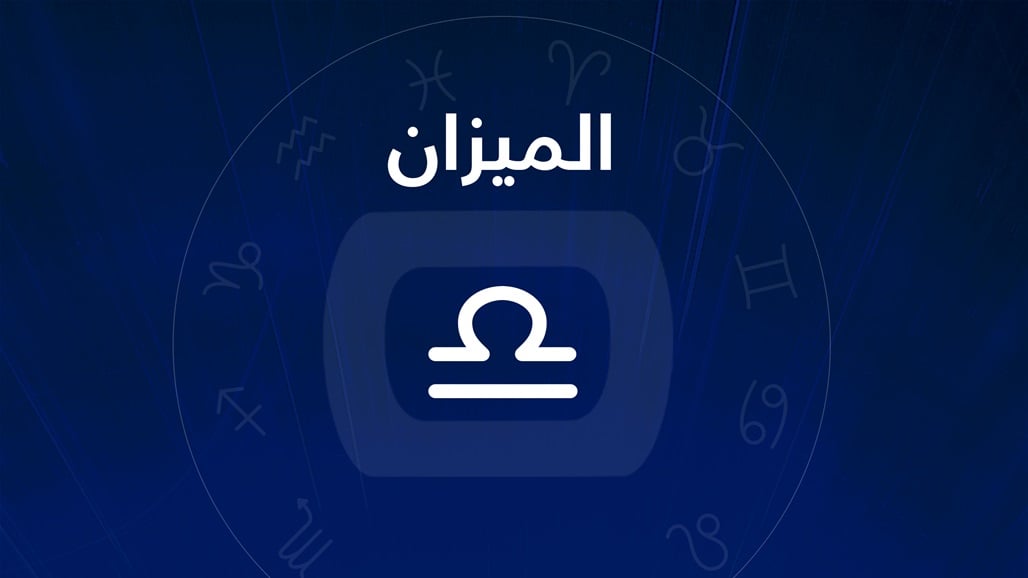 برج الميزان