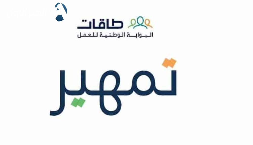 برنامج تمهير