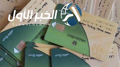 بطاقة التموين الموقوفة