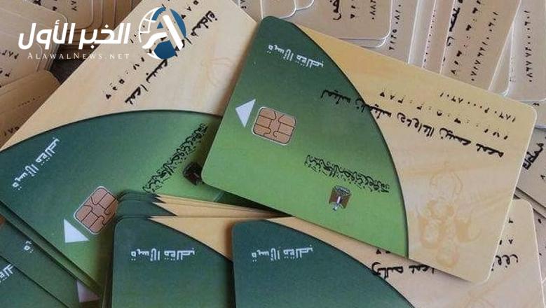 بطاقة التموين الموقوفة
