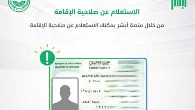 تجديد الإقامة عبر منصة أبشر