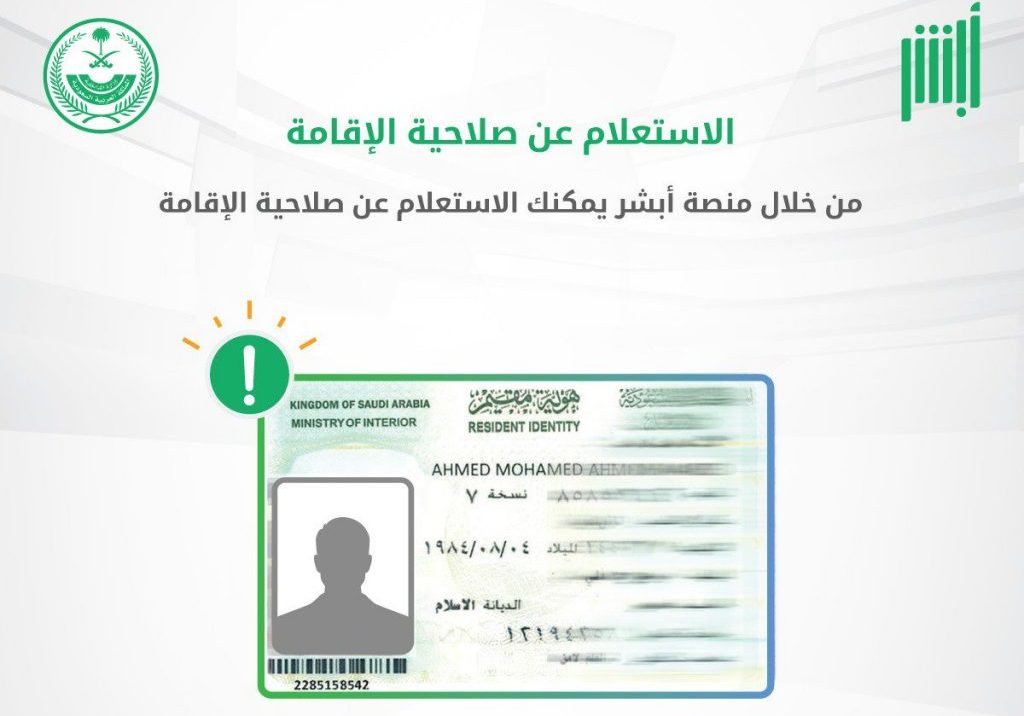 تجديد الإقامة عبر منصة أبشر
