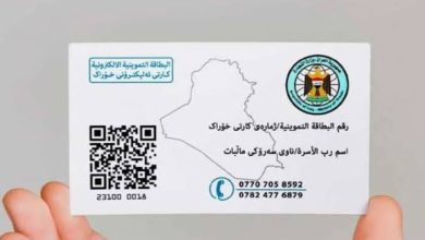 تجديد بطاقة التموين في العراق 2025