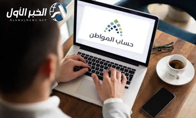 تحديث بيانات حساب المواطن
