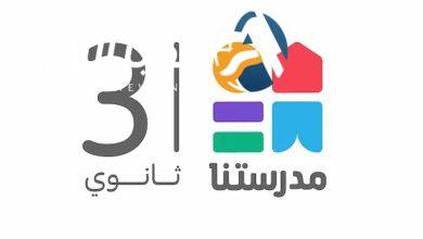تردد قناة مدرستنا 3