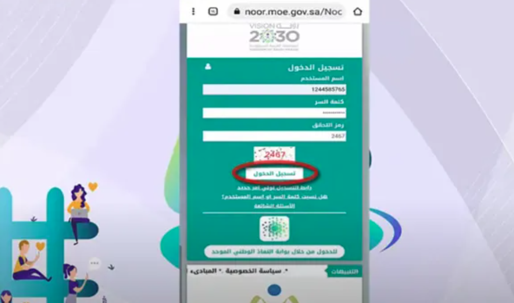 تسجيل الطلاب الجدد في نظام نور