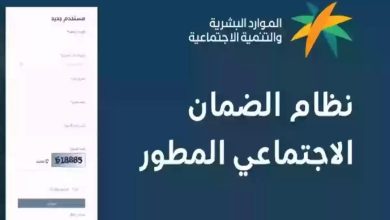 تعرف على المستندات المطلوبة للتسجيل في الضمان الاجتماعي المطور وخطوات التسجيل