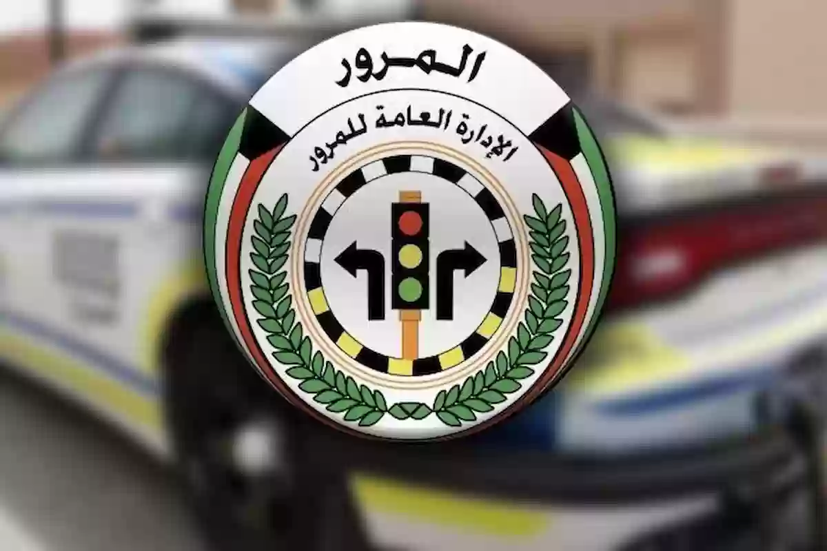 تعرف على غرامات المخالفات المرورية في الكويت بعد التحديث 2025
