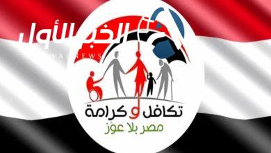 تكافل وكرامة