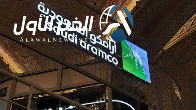 توزيعات أرامكو