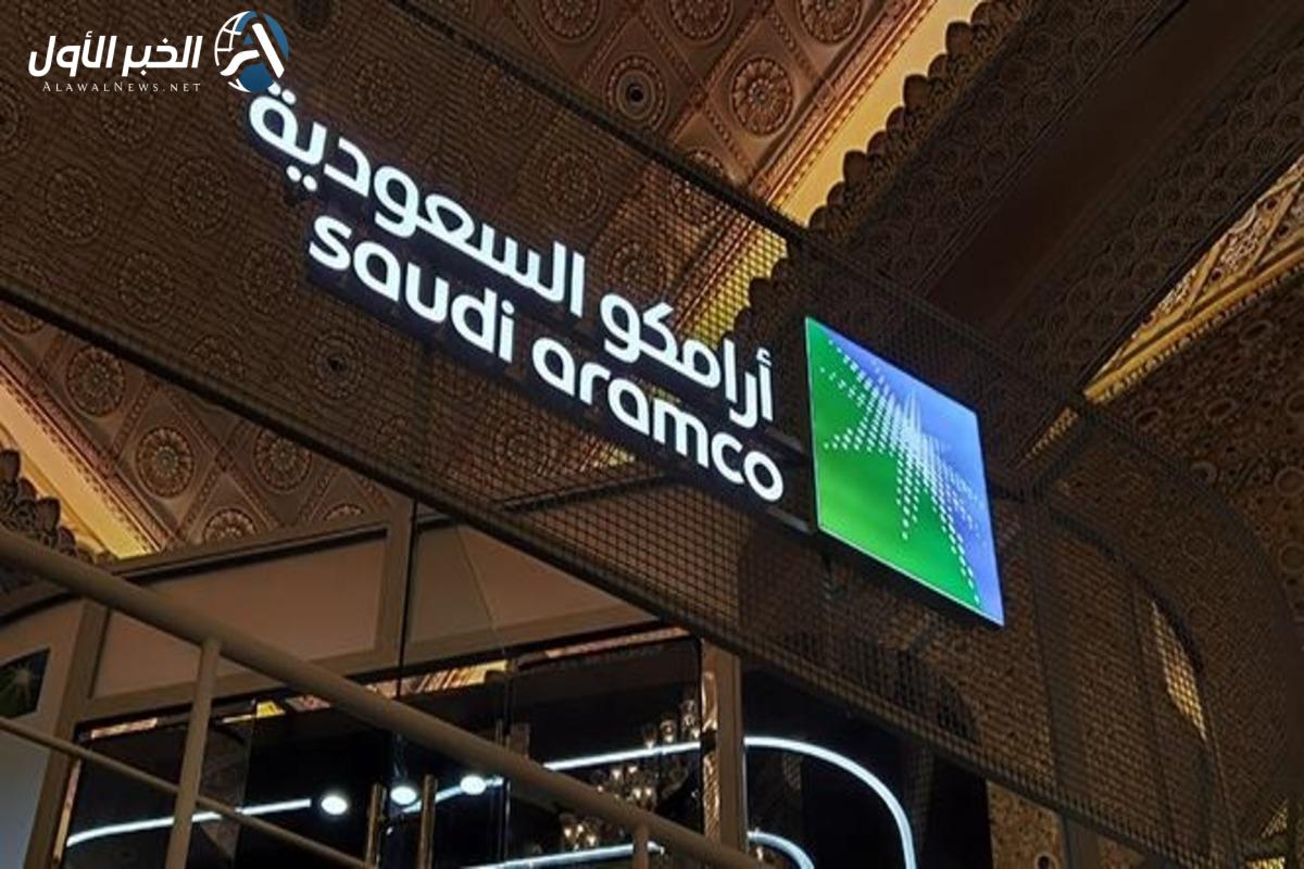 توزيعات أرامكو