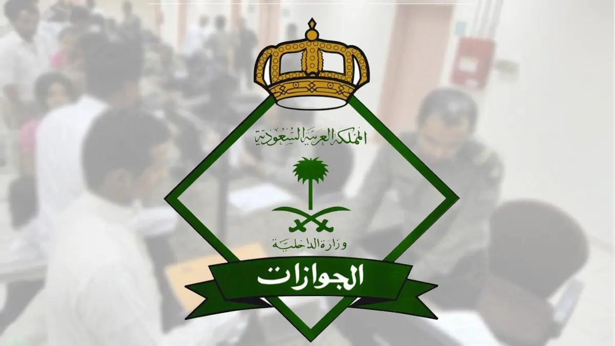 جواز السفر الإلكتروني للسفر