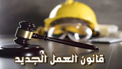 حالات الفصل التام في قانون العمل الجديد