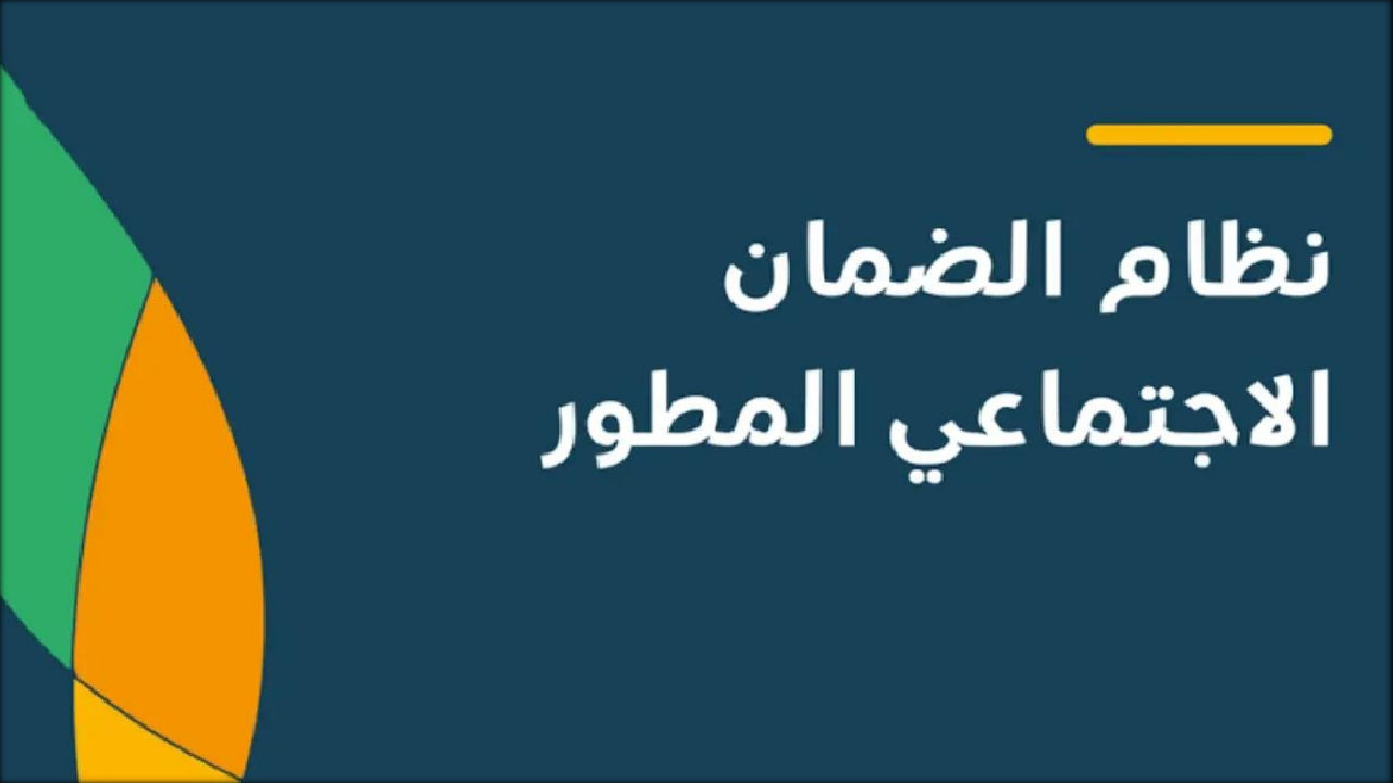 حذف التابع من الضمان الاجتماعي المطور