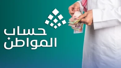 حساب المواطن يطلق تنويه عاجل للمرفوضة أهليتهم